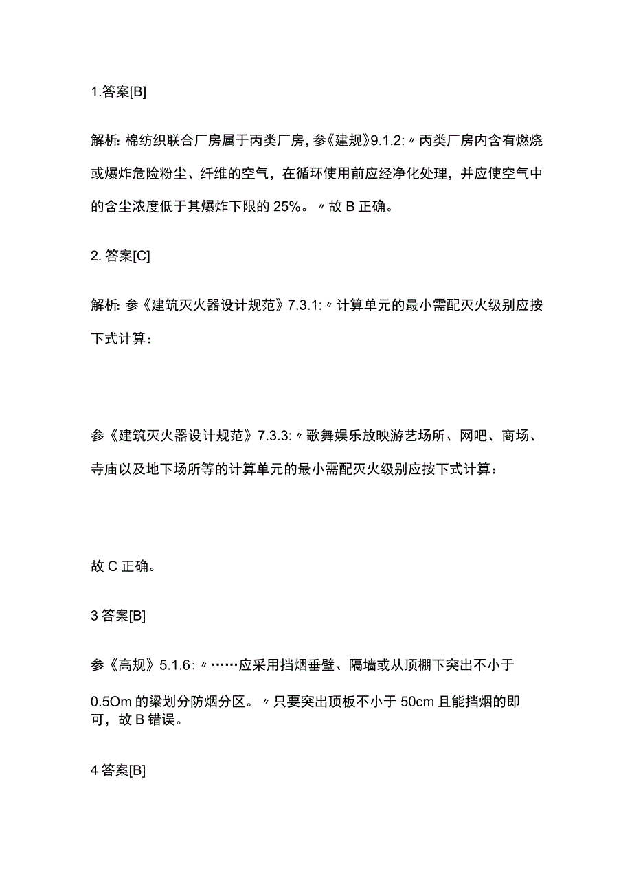 消防安全技术实务历年真题含答案解析2023版.docx_第3页