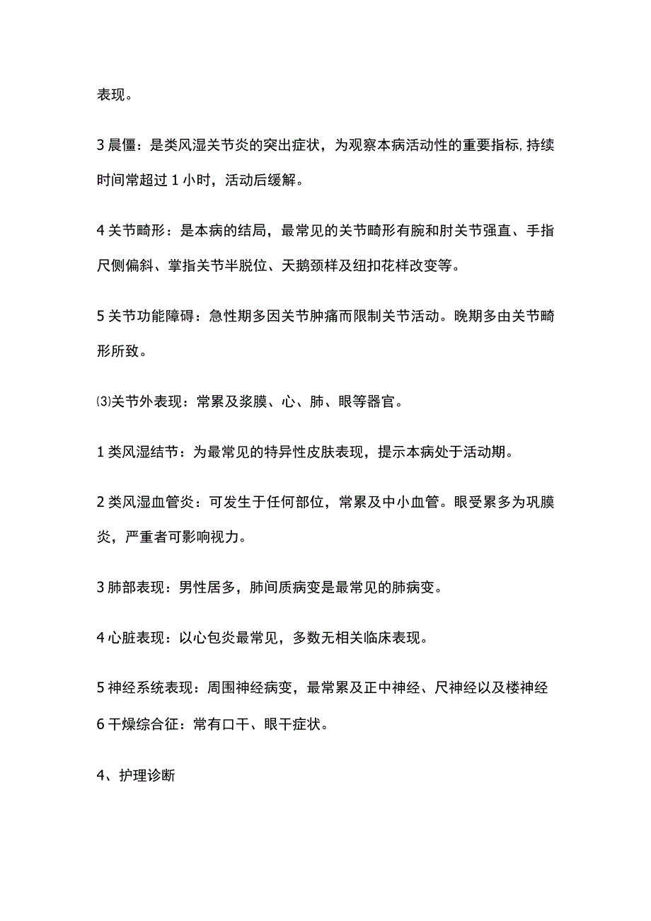 类风湿性关节炎护理.docx_第2页