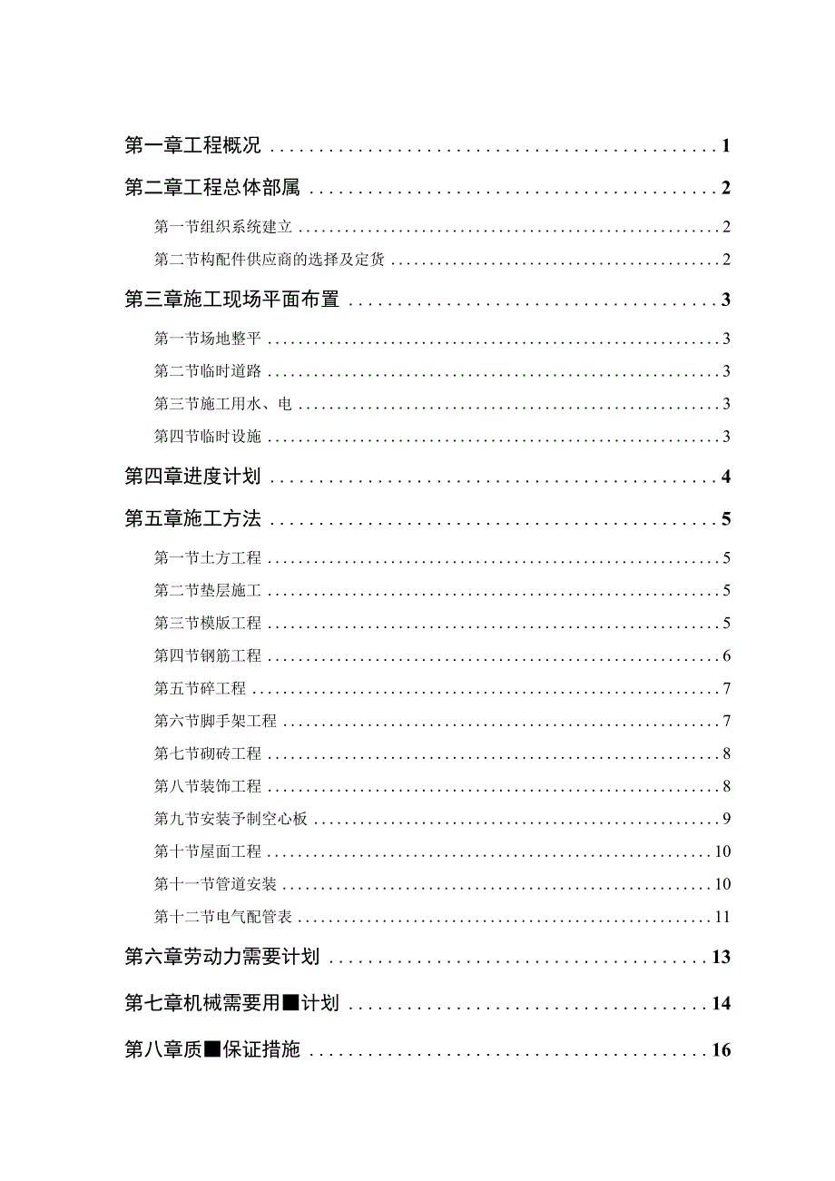 某派出所办公楼施工设计.docx_第1页