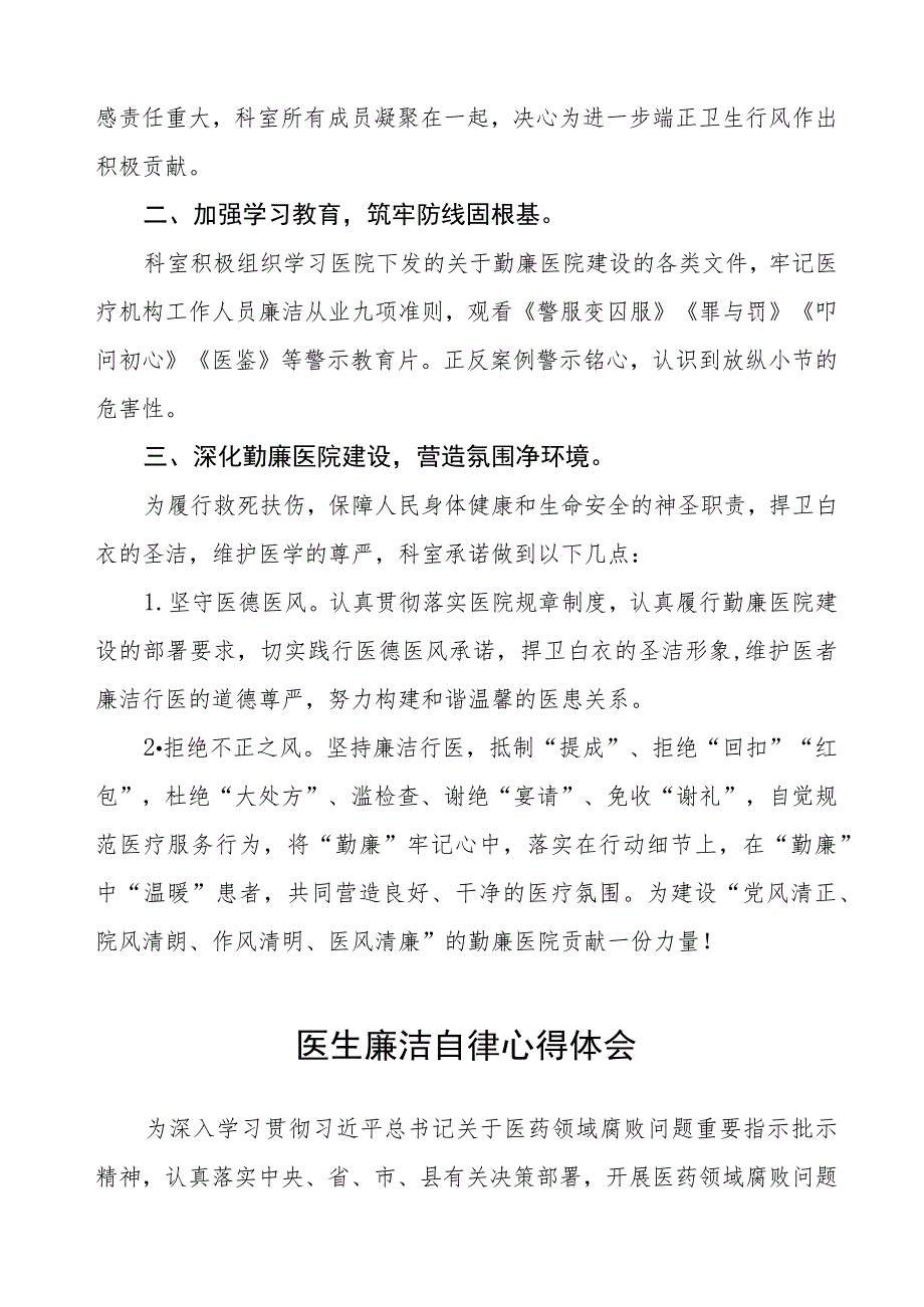 医药领域腐败集中整治医疗系统廉洁从医心得体会八篇.docx_第3页