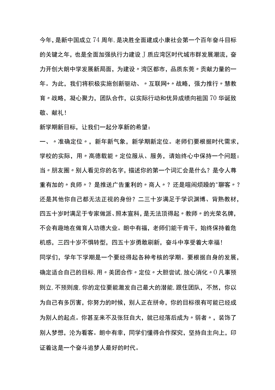 初中校长在开学典礼上致辞5篇全套.docx_第2页