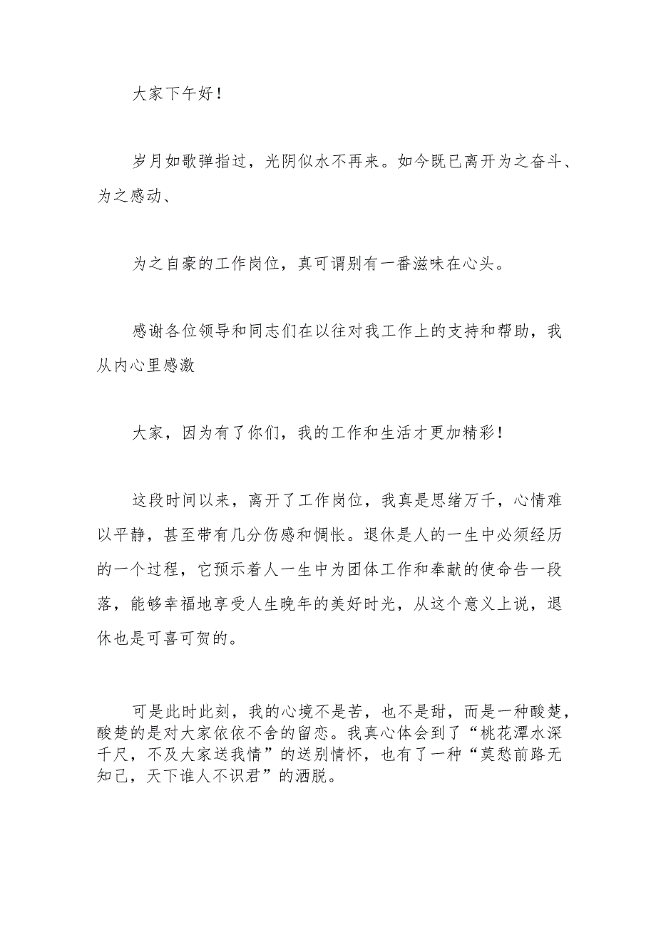 （3篇）在全市政协机关干部荣誉退休座谈会上的发言材料汇编.docx_第3页