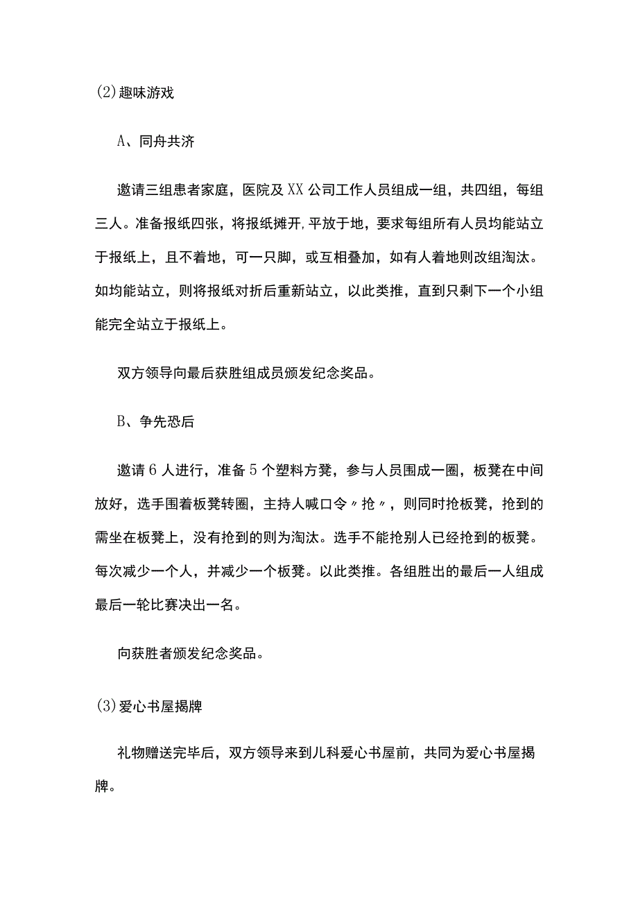 某医院联合开展庆祝新年儿科公益活动.docx_第3页