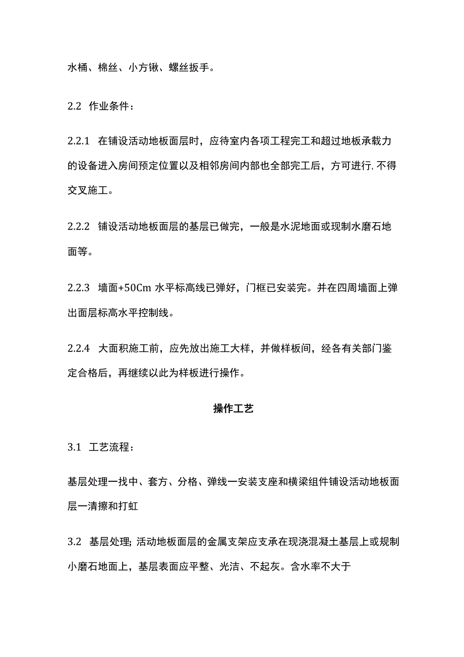 活动地板施工工艺标准.docx_第2页