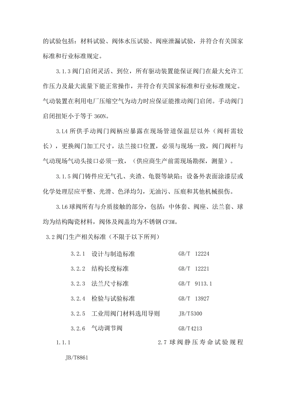 陶瓷阀门技术要求.docx_第2页