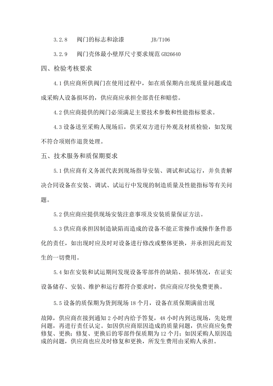 陶瓷阀门技术要求.docx_第3页