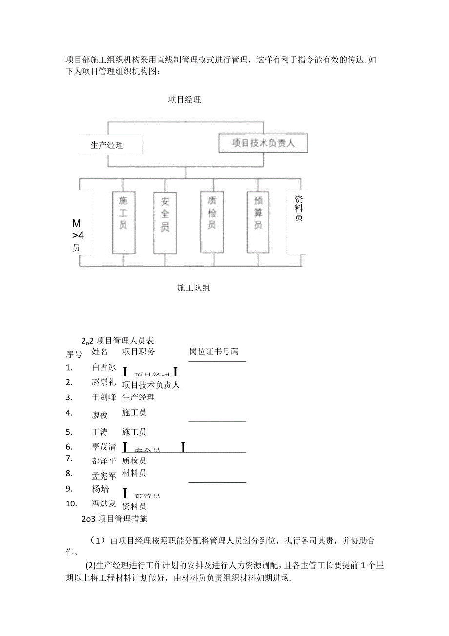 电梯井基坑挖土实施方案.docx_第3页