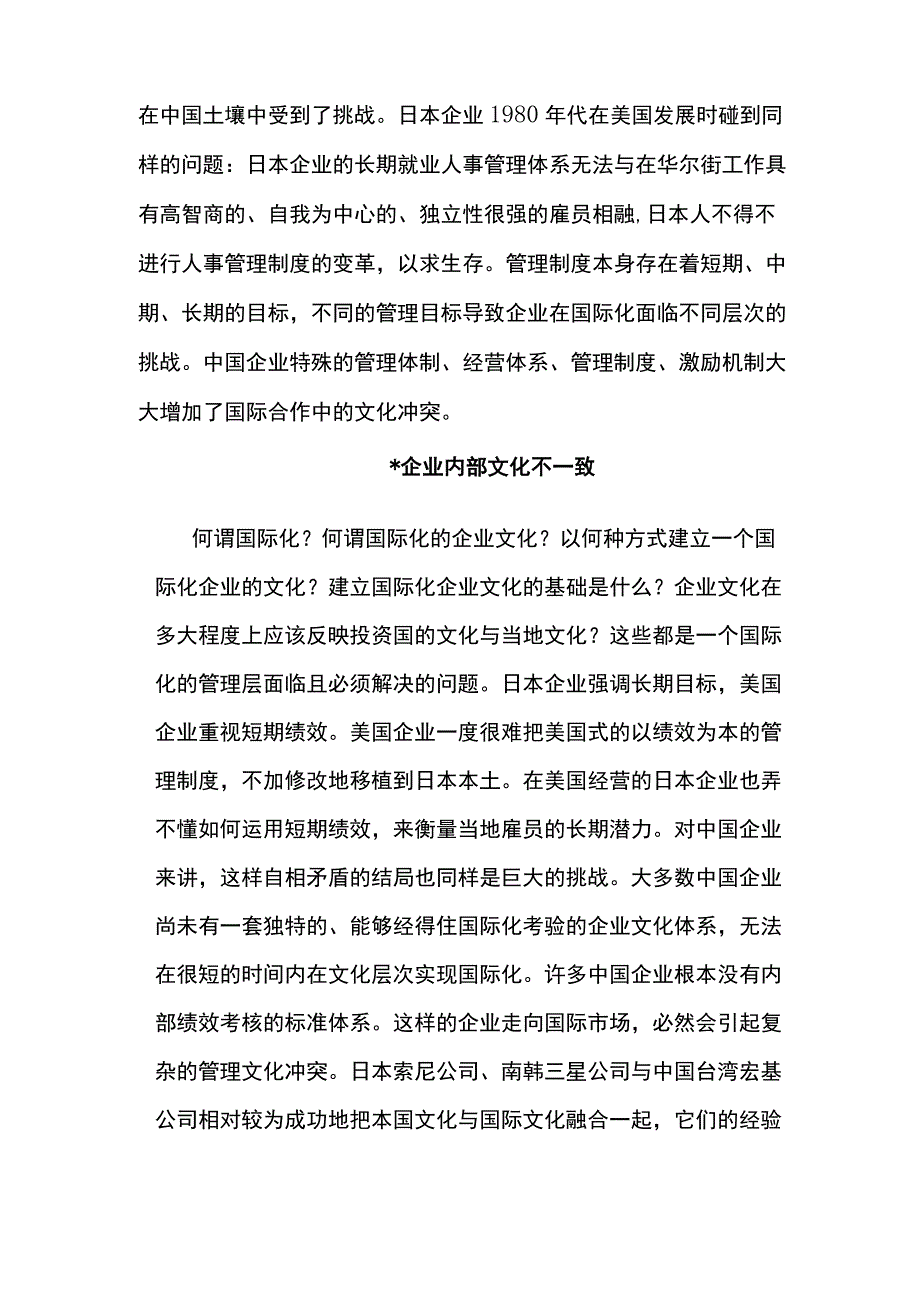 海外企业文化冲突的深层次分析.docx_第2页