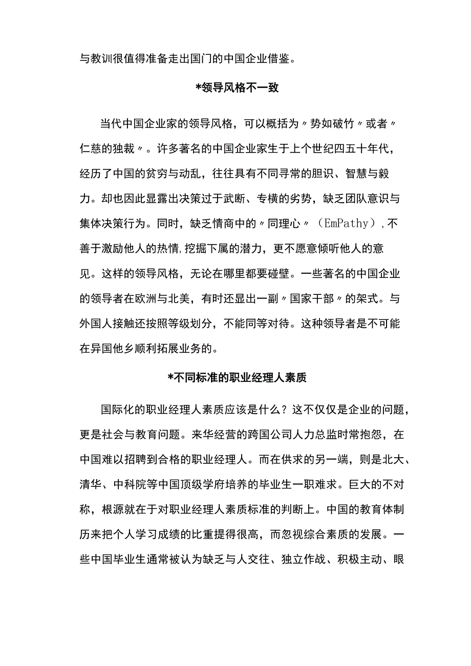 海外企业文化冲突的深层次分析.docx_第3页