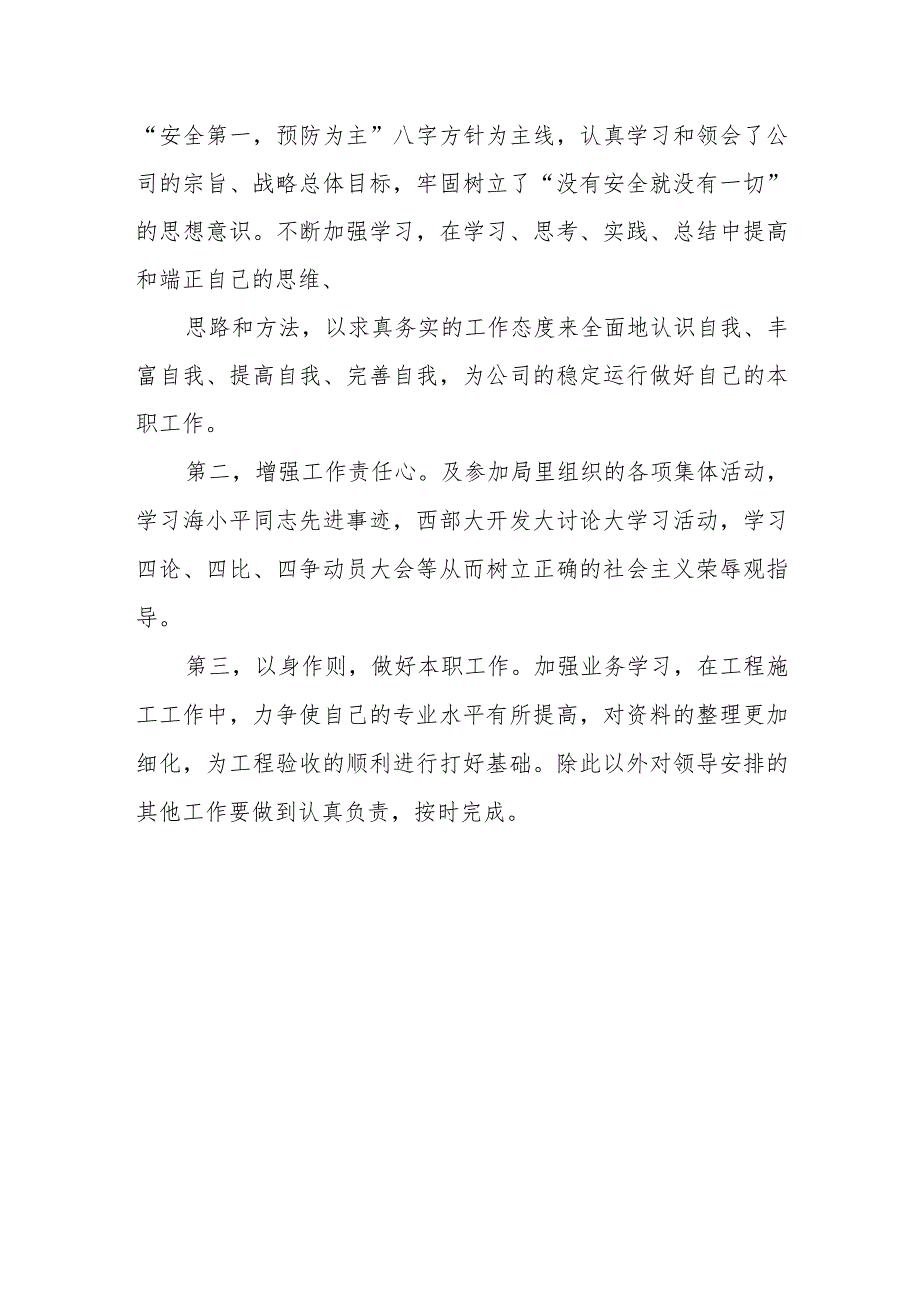 廉政风险防控自查报告 篇11.docx_第3页