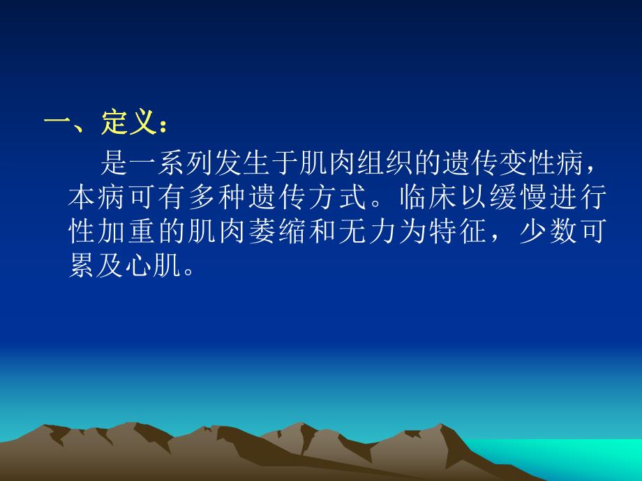 进行性肌营养不良与周期性麻痹.ppt_第2页