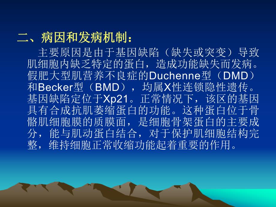 进行性肌营养不良与周期性麻痹.ppt_第3页