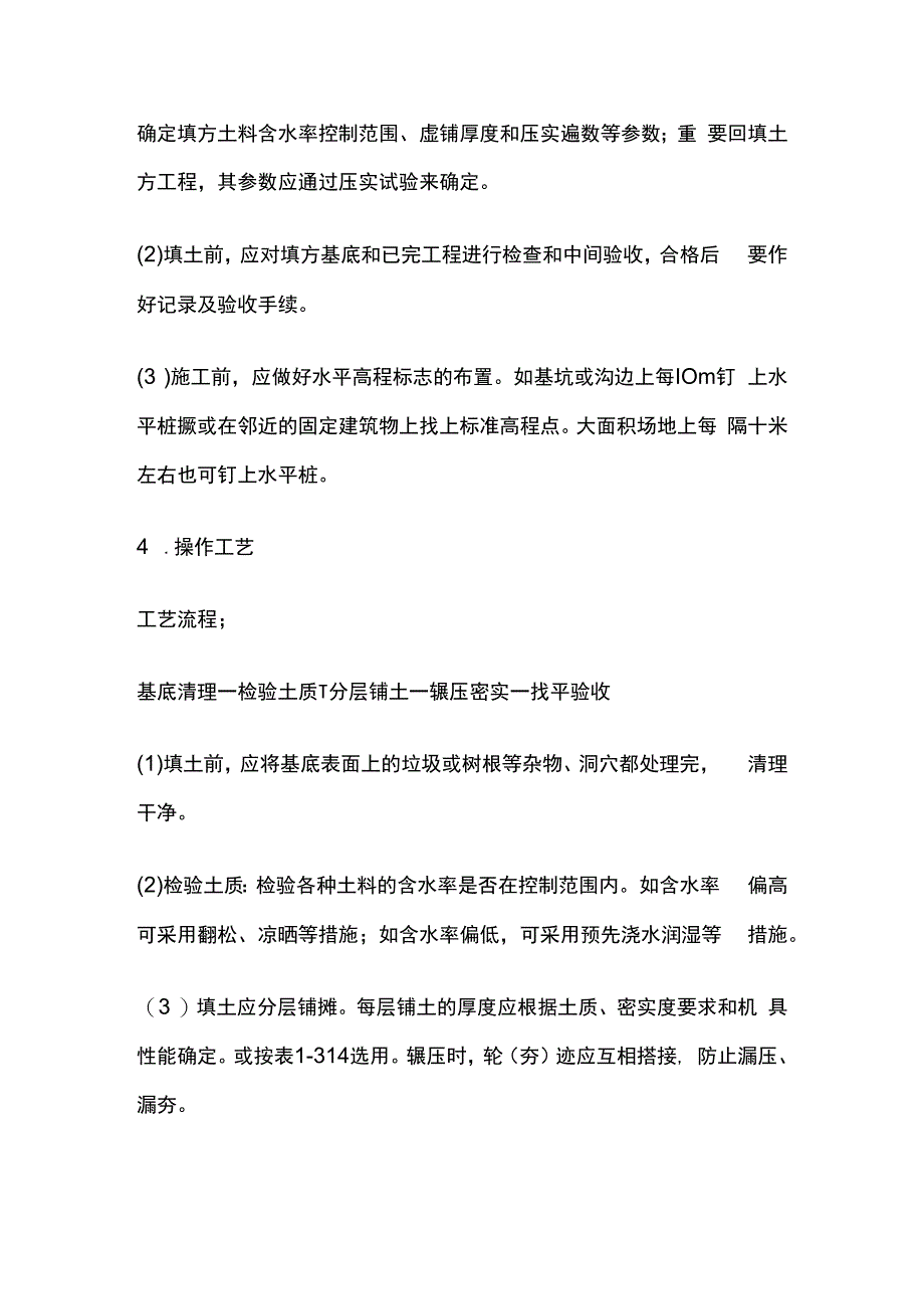 机械回填土.docx_第2页