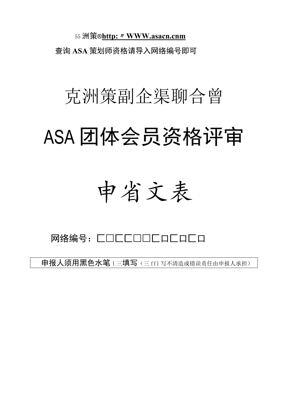 亚洲策划企业联合会.docx_第1页