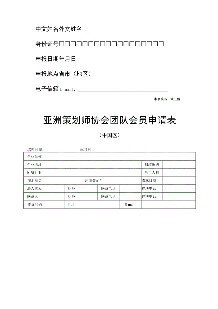 亚洲策划企业联合会.docx_第2页