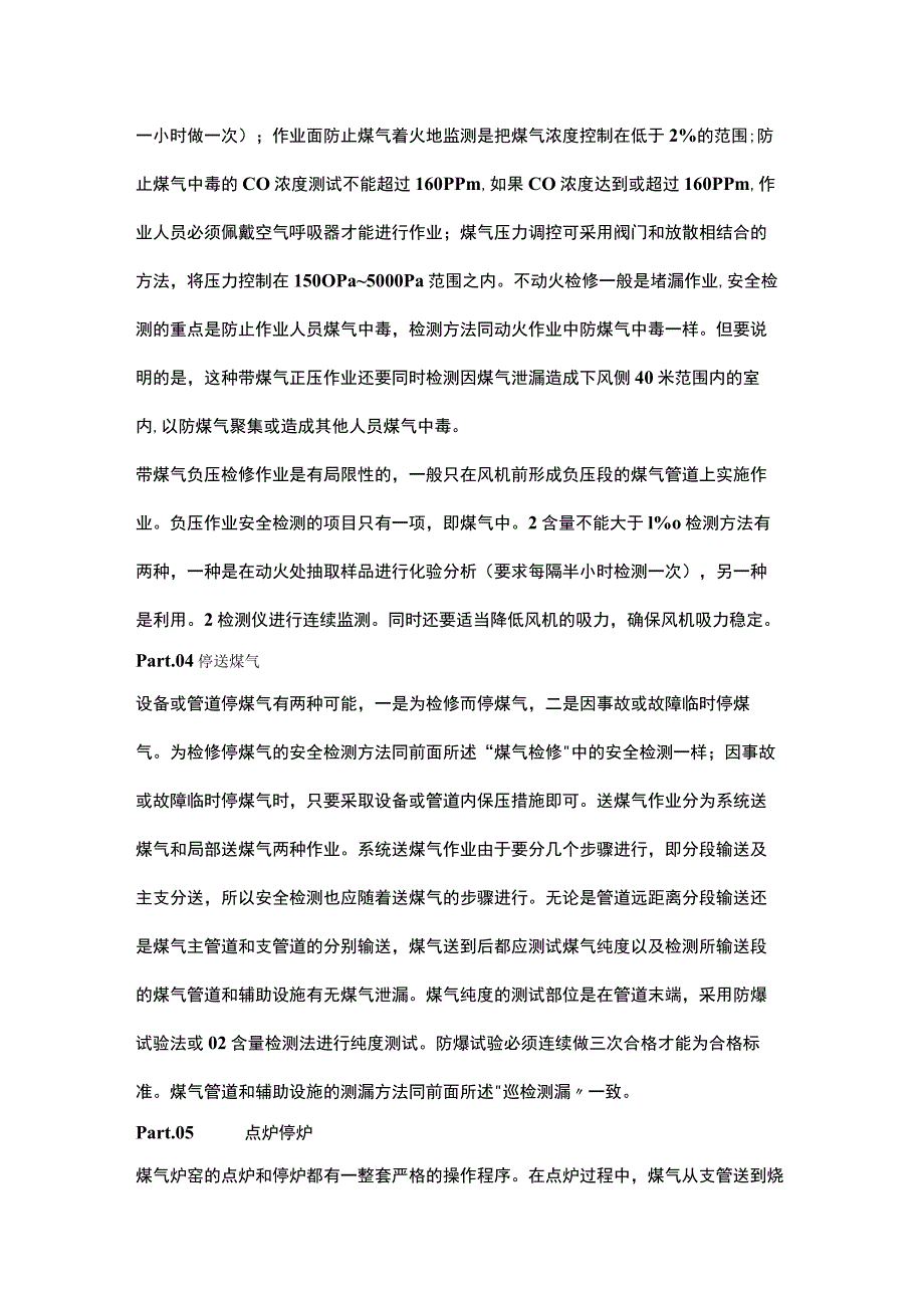 煤气安全检测方法.docx_第3页