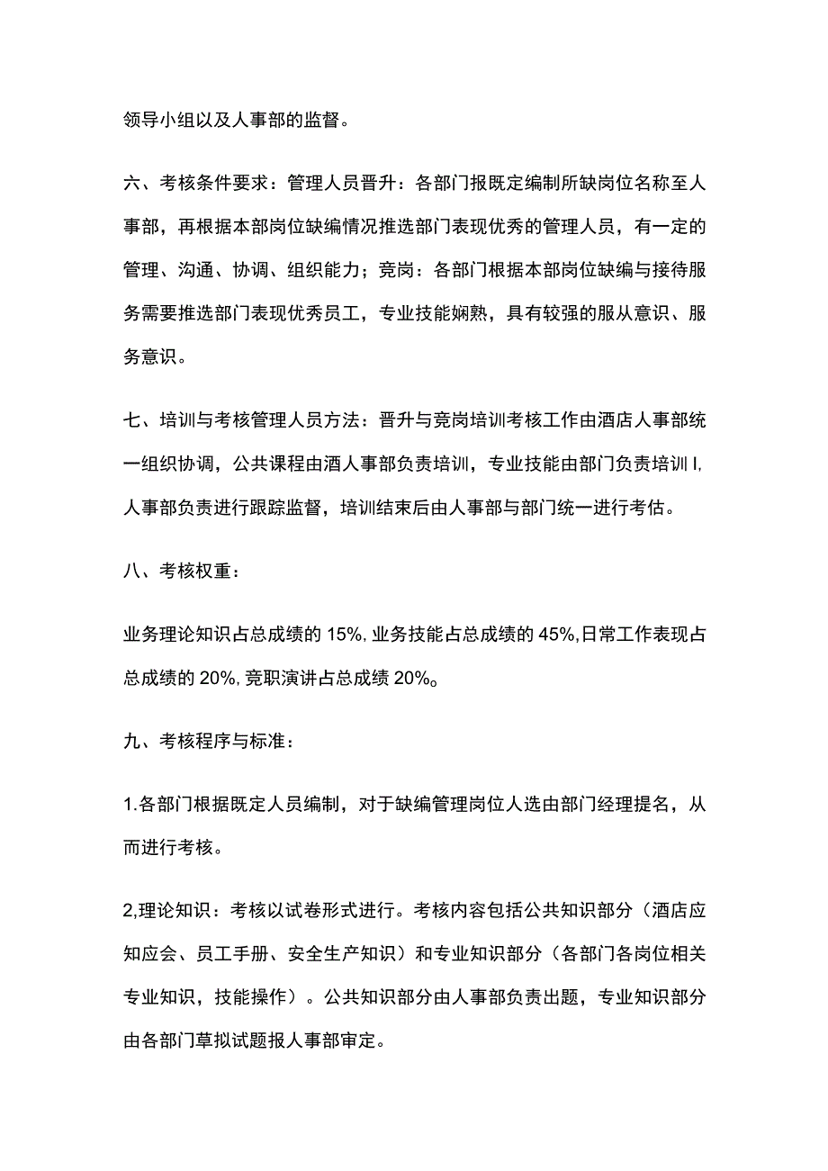 饭店酒店员工晋级加薪考核方案.docx_第2页