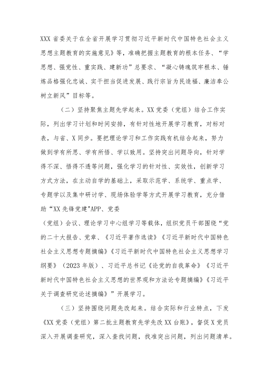 2023年第二批主题教育“先学先改”情况报告及下步工作计划范文.docx_第2页