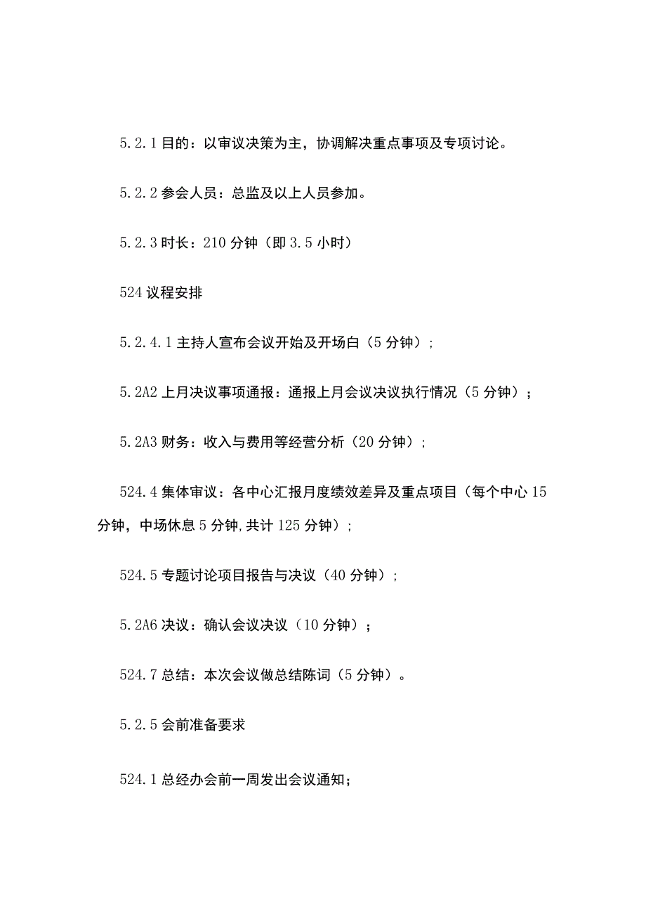 某公司高层例会管理指引.docx_第3页