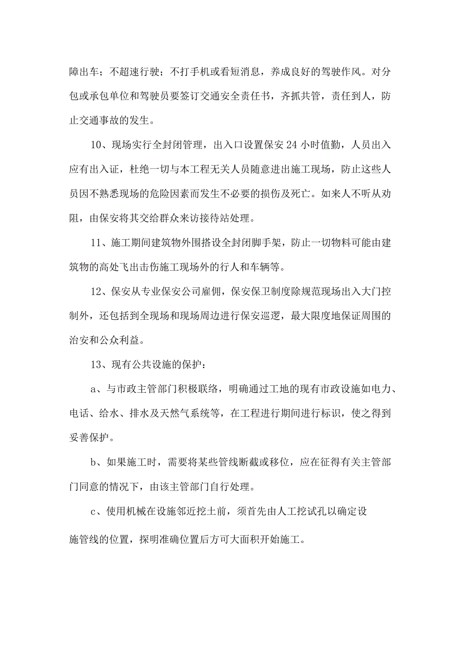 降低环境污染技术措施.docx_第2页