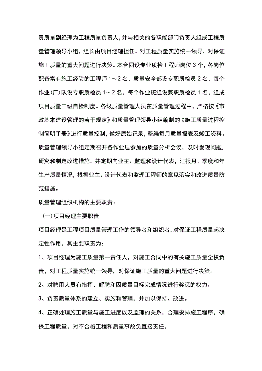 第三章、施组分项-质量管理体系与措施.docx_第2页