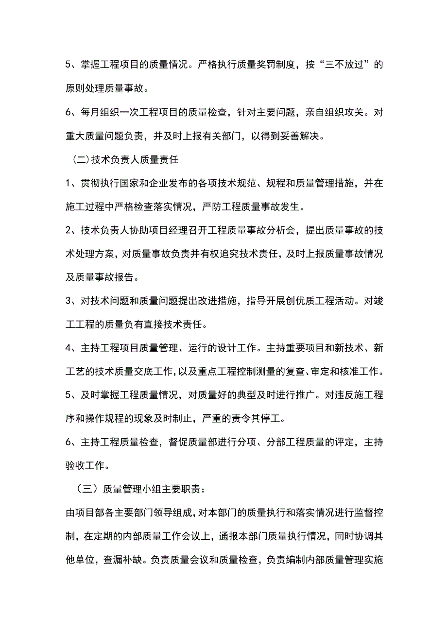 第三章、施组分项-质量管理体系与措施.docx_第3页