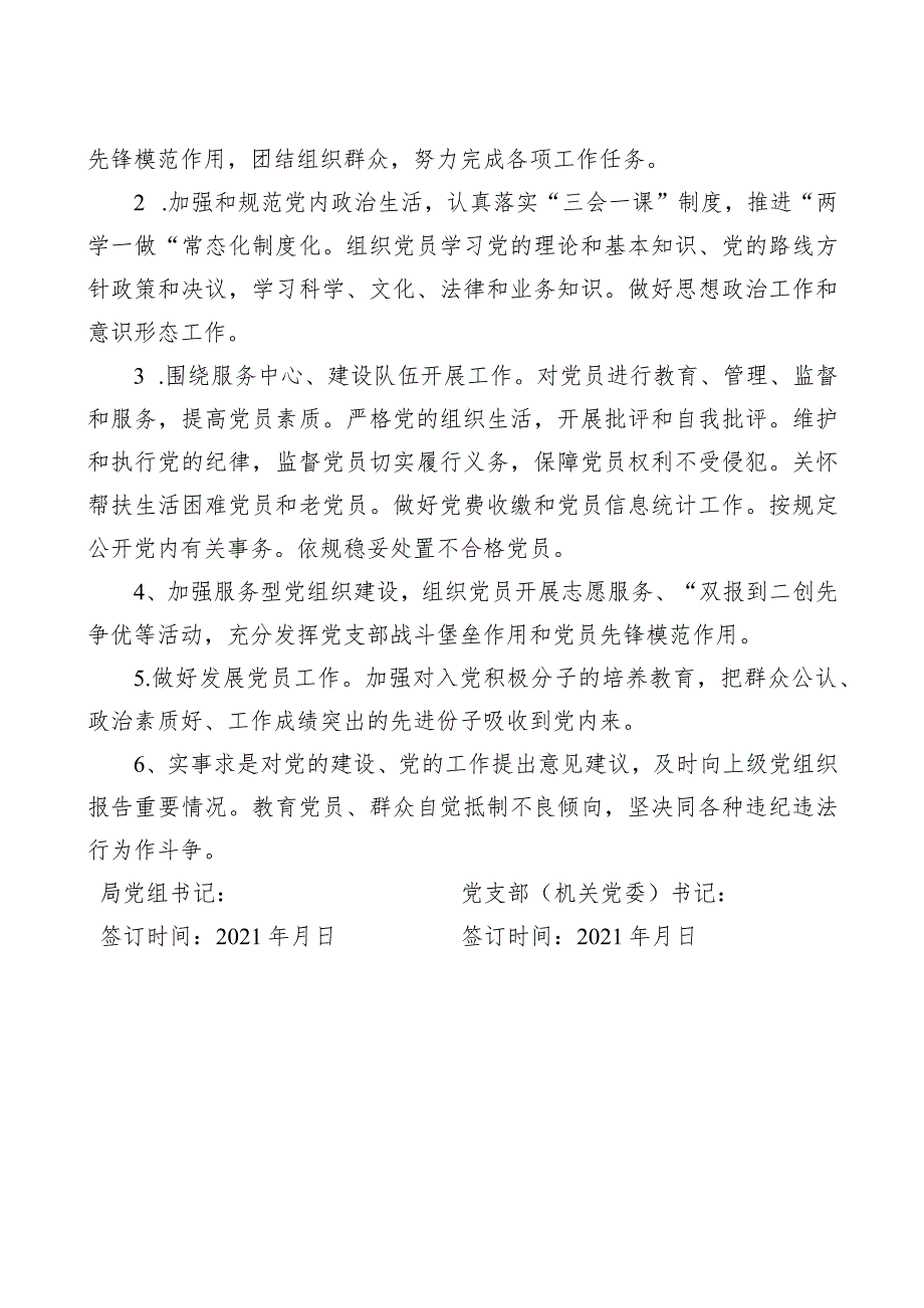 2021年度党建工作责任书.docx_第2页