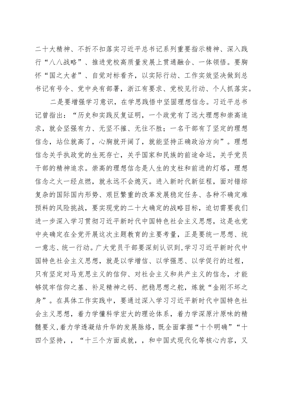 青年干部主题教育研讨发言材料题心得体会主要.docx_第2页