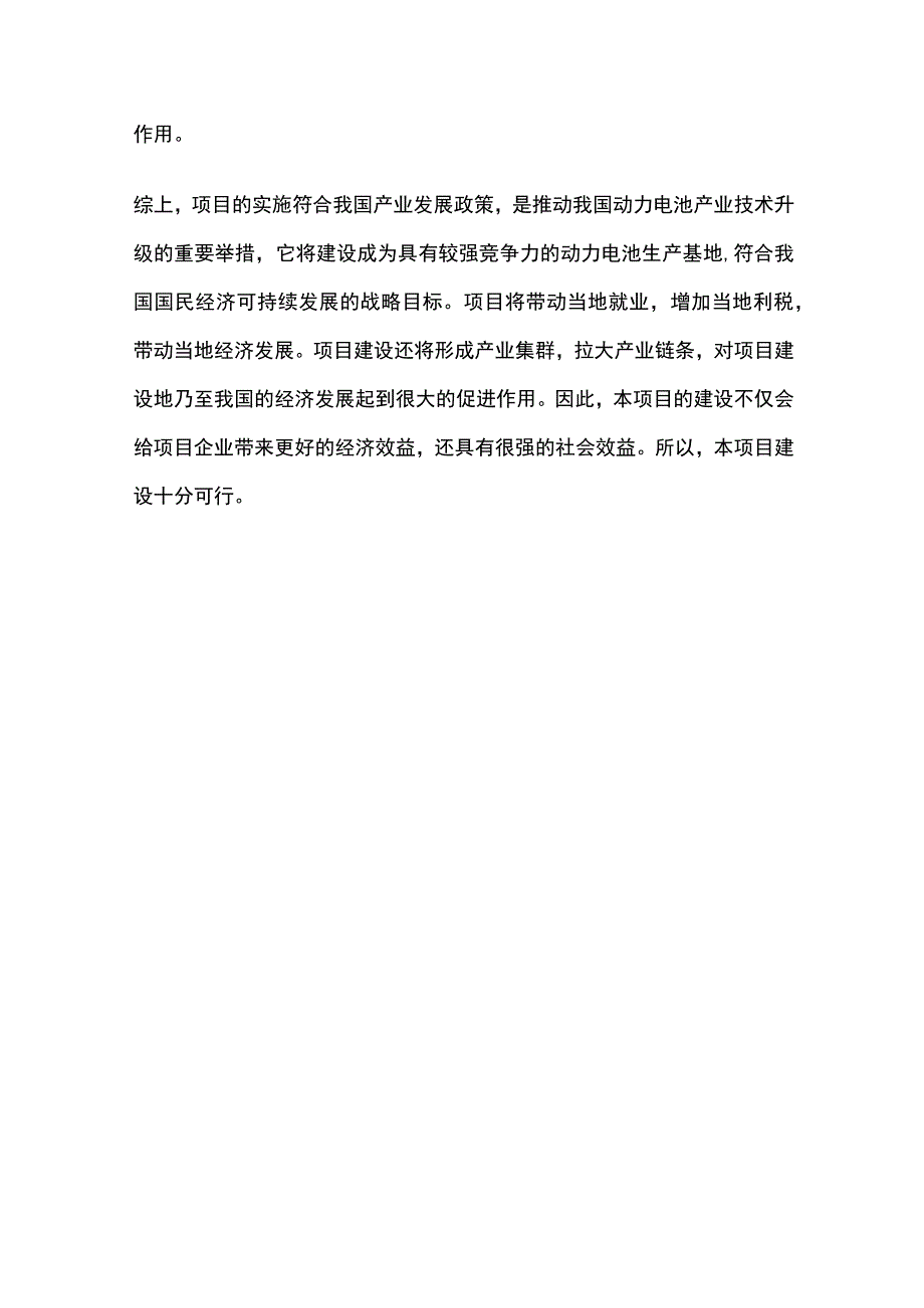 车用动力电池及模块系列产品项目可行性研究报告模板.docx_第3页