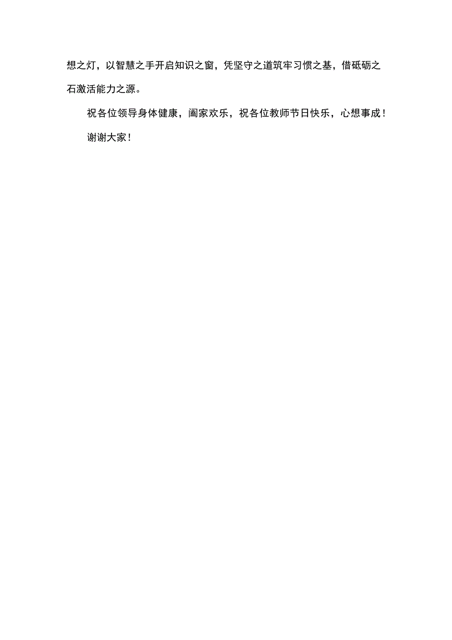 优秀教师代表在庆祝表彰教师节大会上发言稿.docx_第3页