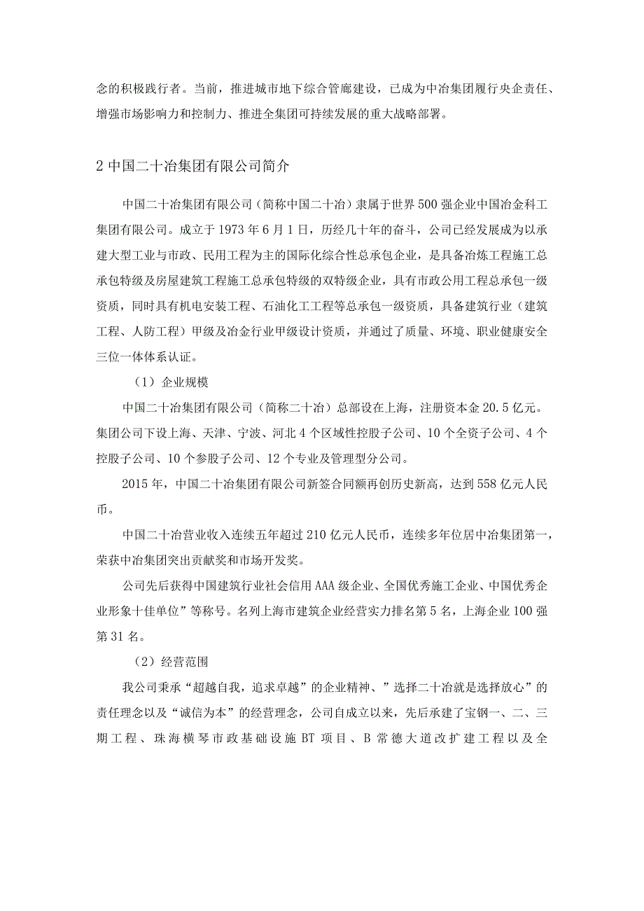 地下综合管廊试点建设PPP项目实施本项目的优势及成功案例.docx_第2页