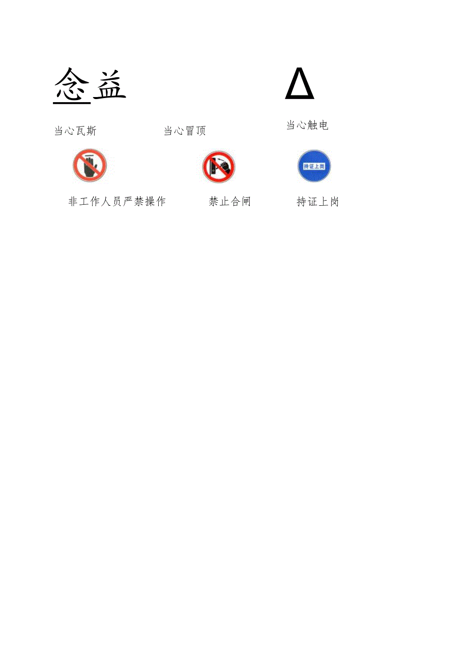 维修电工安全作业提示卡.docx_第2页