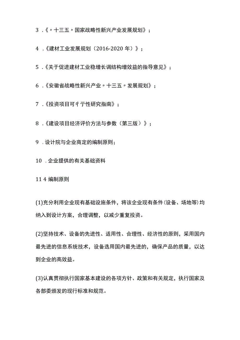 互联网+国际建材家居博览中心建设项目可行性研究报告模板.docx_第3页