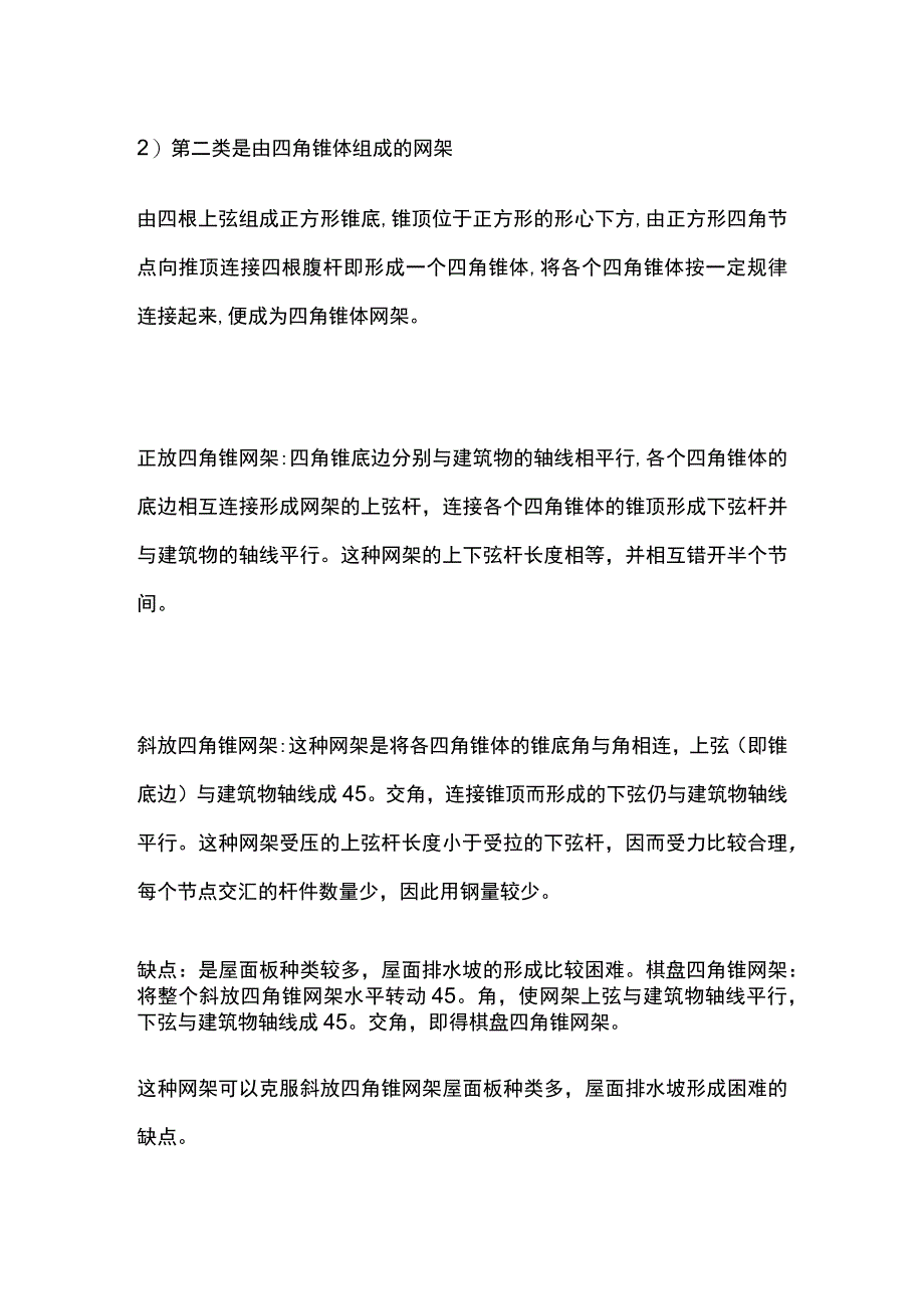 网架钢结构的组成及节点安装.docx_第2页