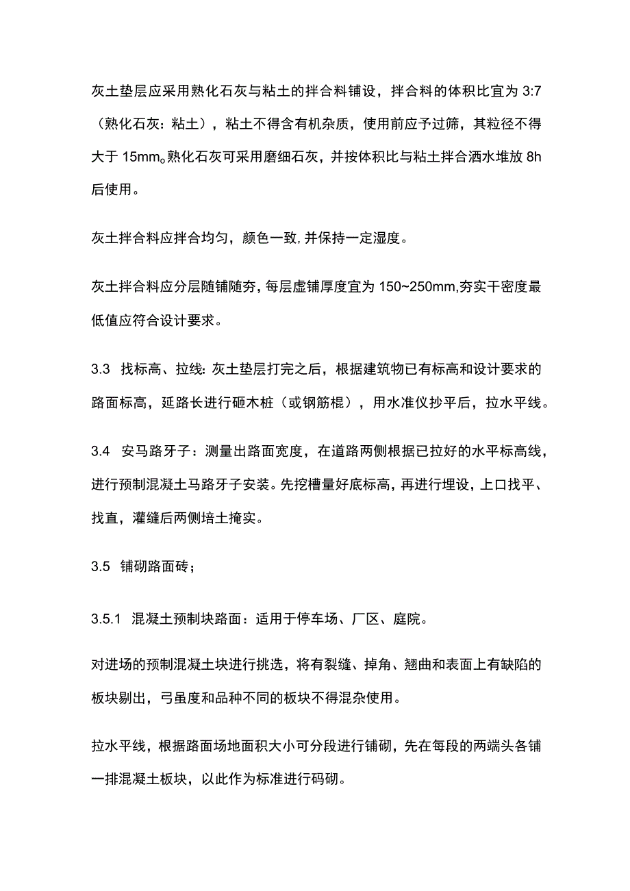 预制混凝土板块和水泥方砖路面铺设施工工艺标准.docx_第3页