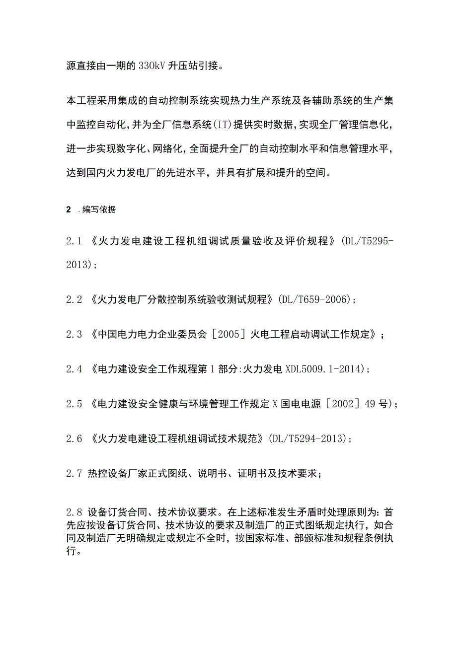 DCS控制系统复原调试全套.docx_第2页