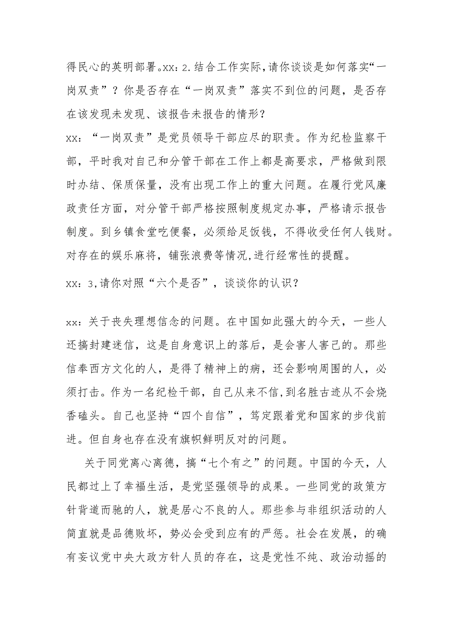 某县纪检监察干部教育整顿“谈心谈话”记录.docx_第2页