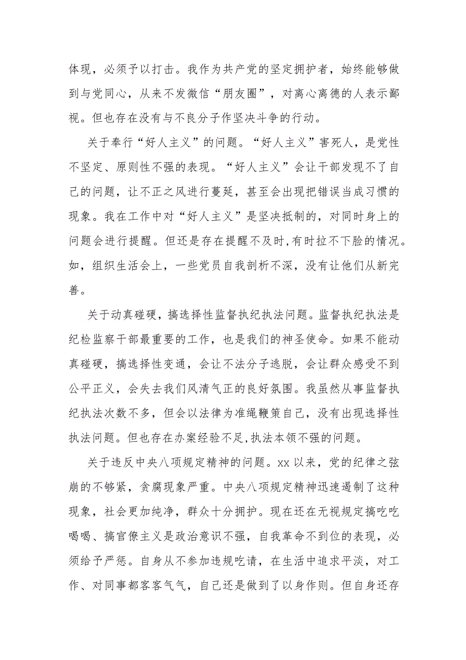 某县纪检监察干部教育整顿“谈心谈话”记录.docx_第3页