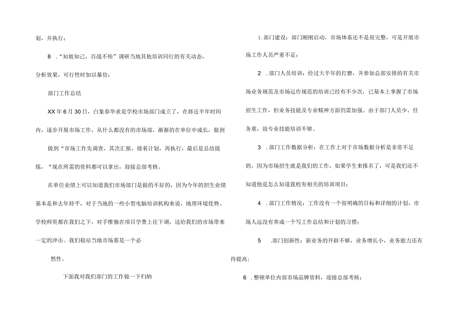 市场专员试用期工作总结.docx_第3页