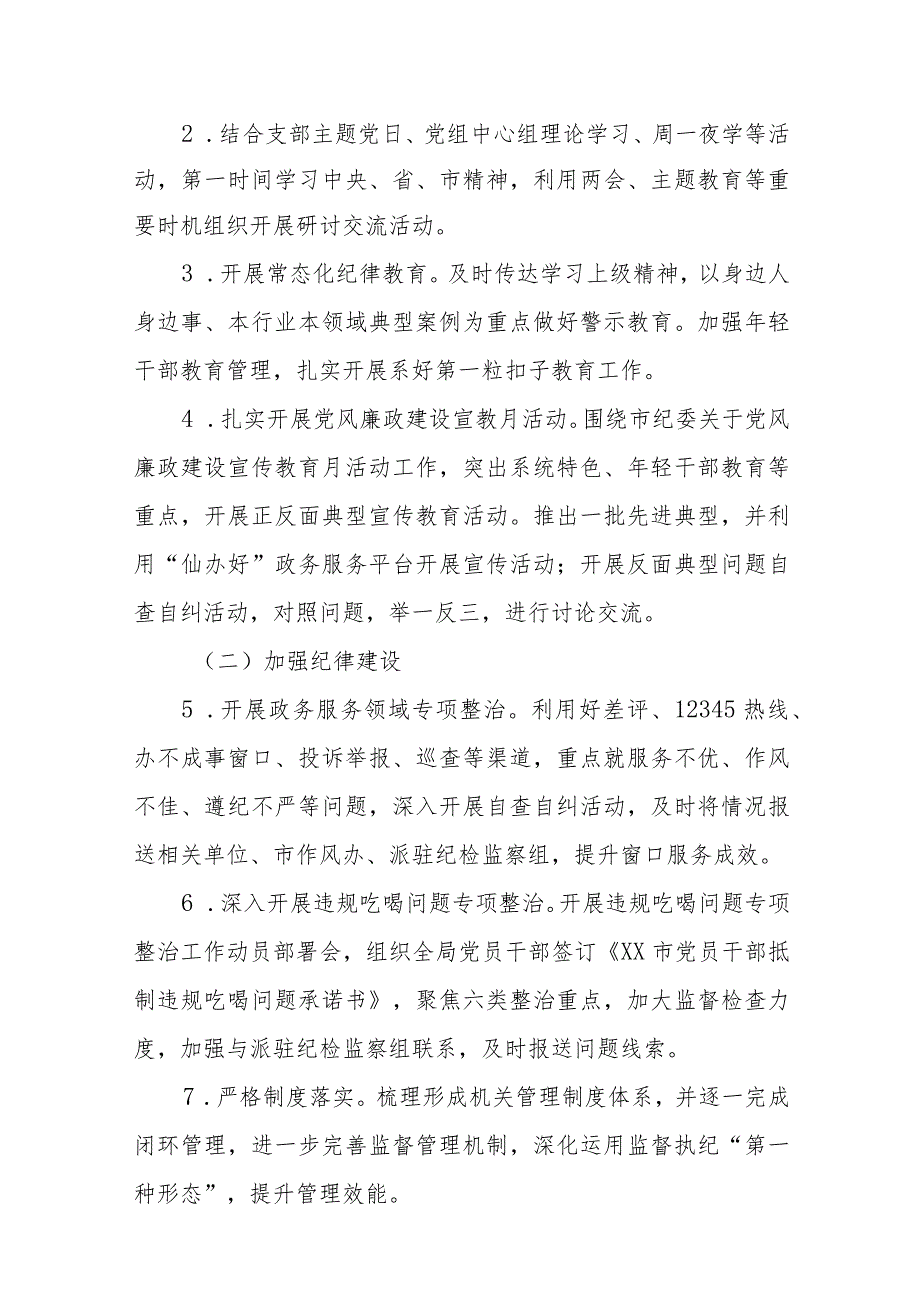 XX市政务服务和大数据管理局党组2023年党风廉政建设工作方案.docx_第2页