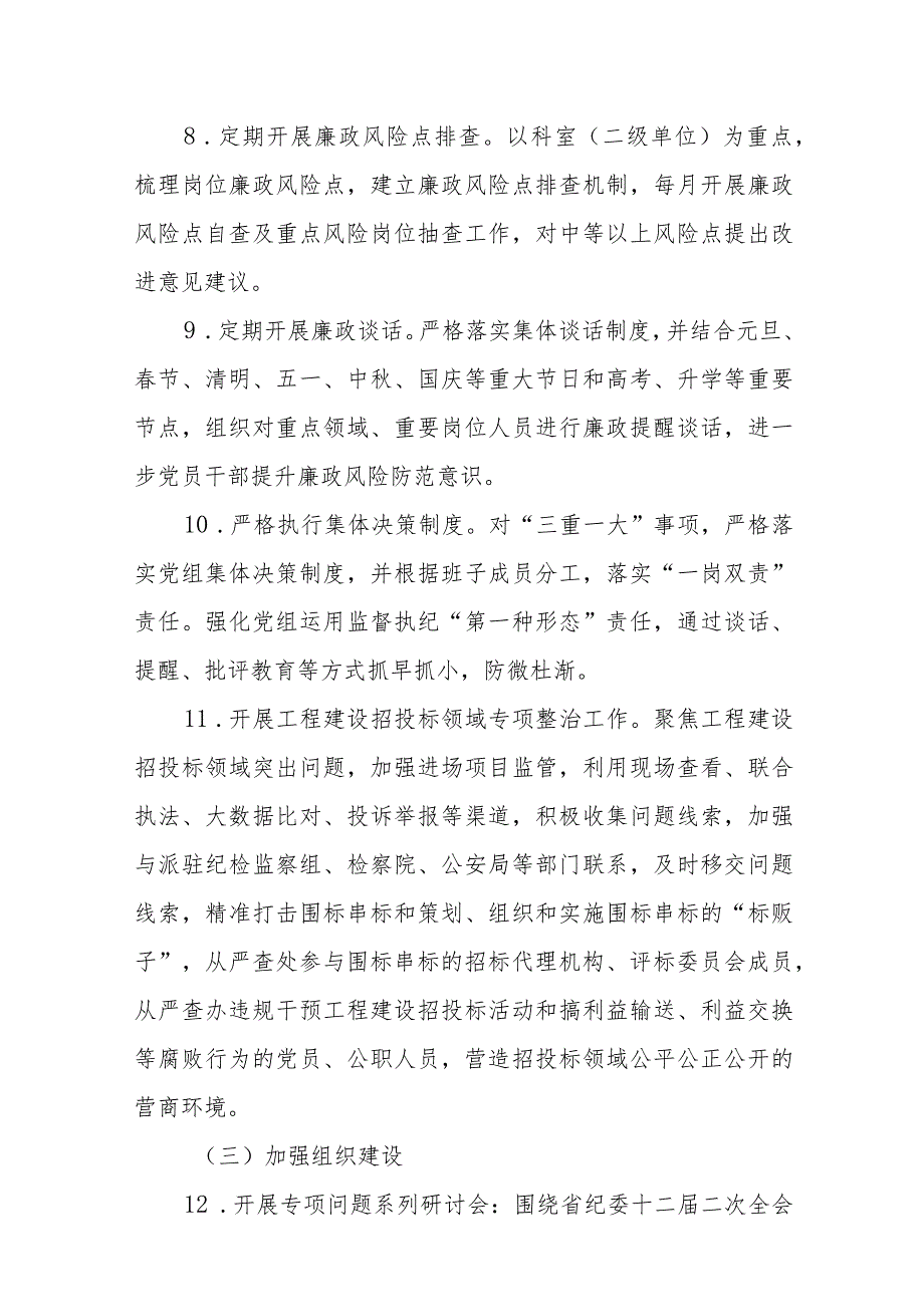 XX市政务服务和大数据管理局党组2023年党风廉政建设工作方案.docx_第3页