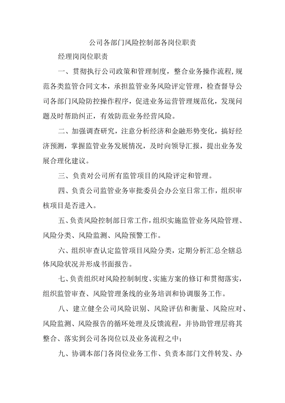 公司各部门风险控制部各岗位职责.docx_第1页