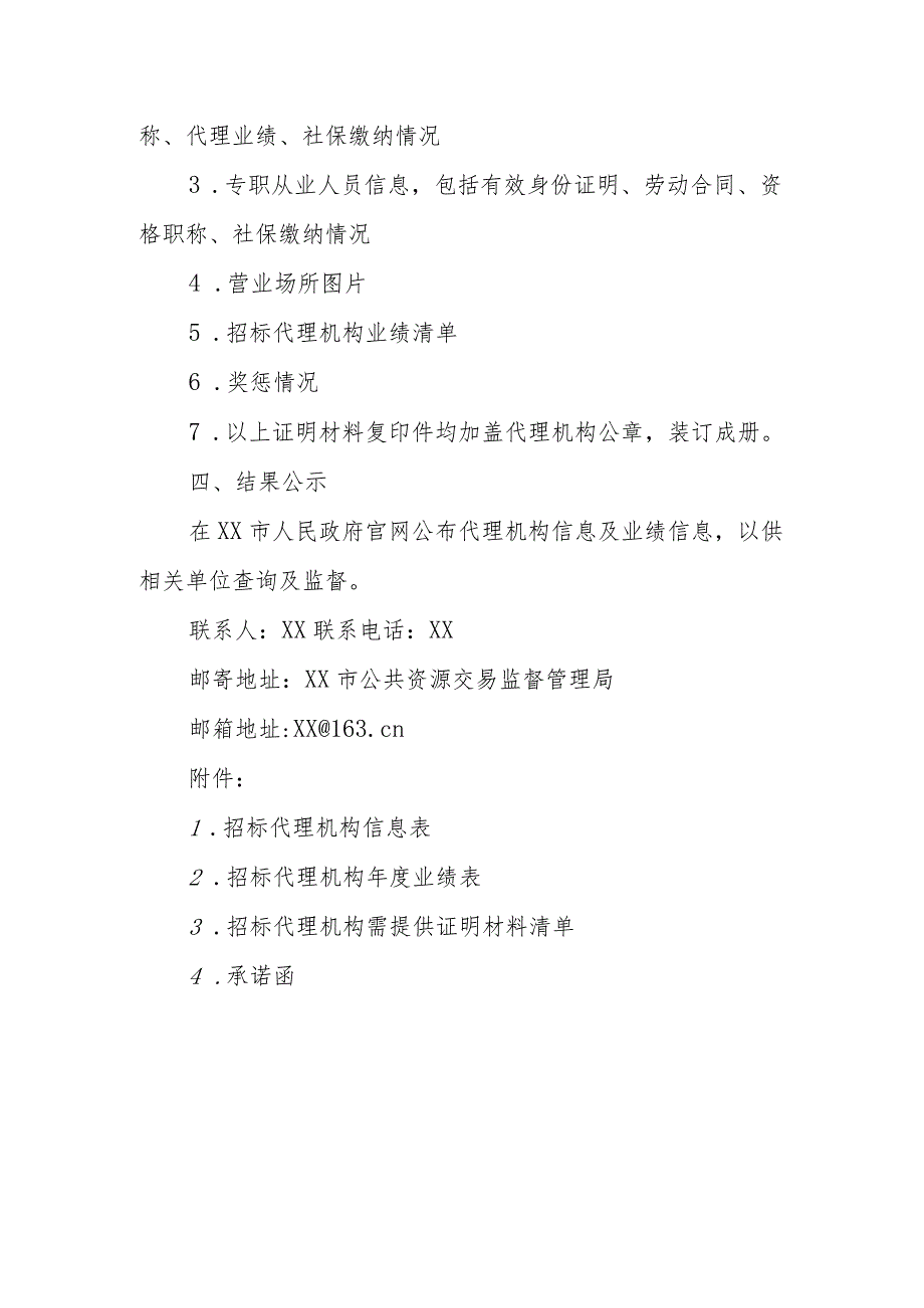 XX市招标代理机构市场行为信息报送工作制度.docx_第2页