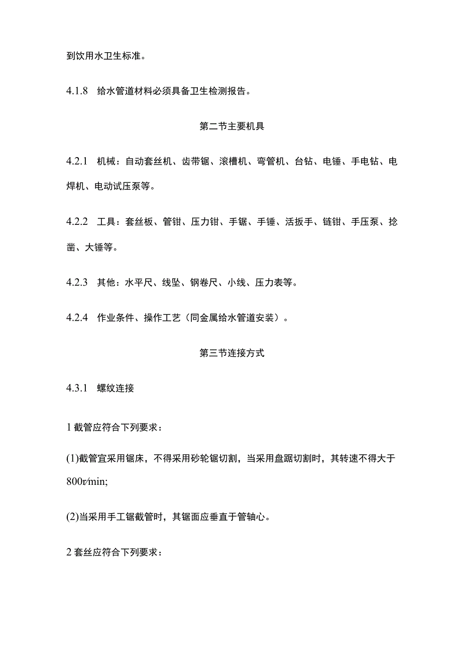 室内给水钢塑复合管安装.docx_第2页