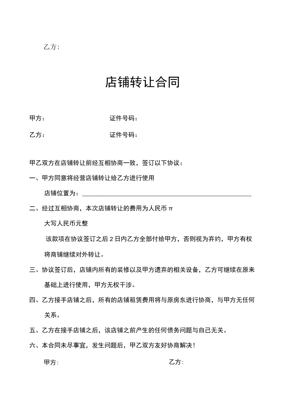 店铺转让协议5篇.docx_第2页