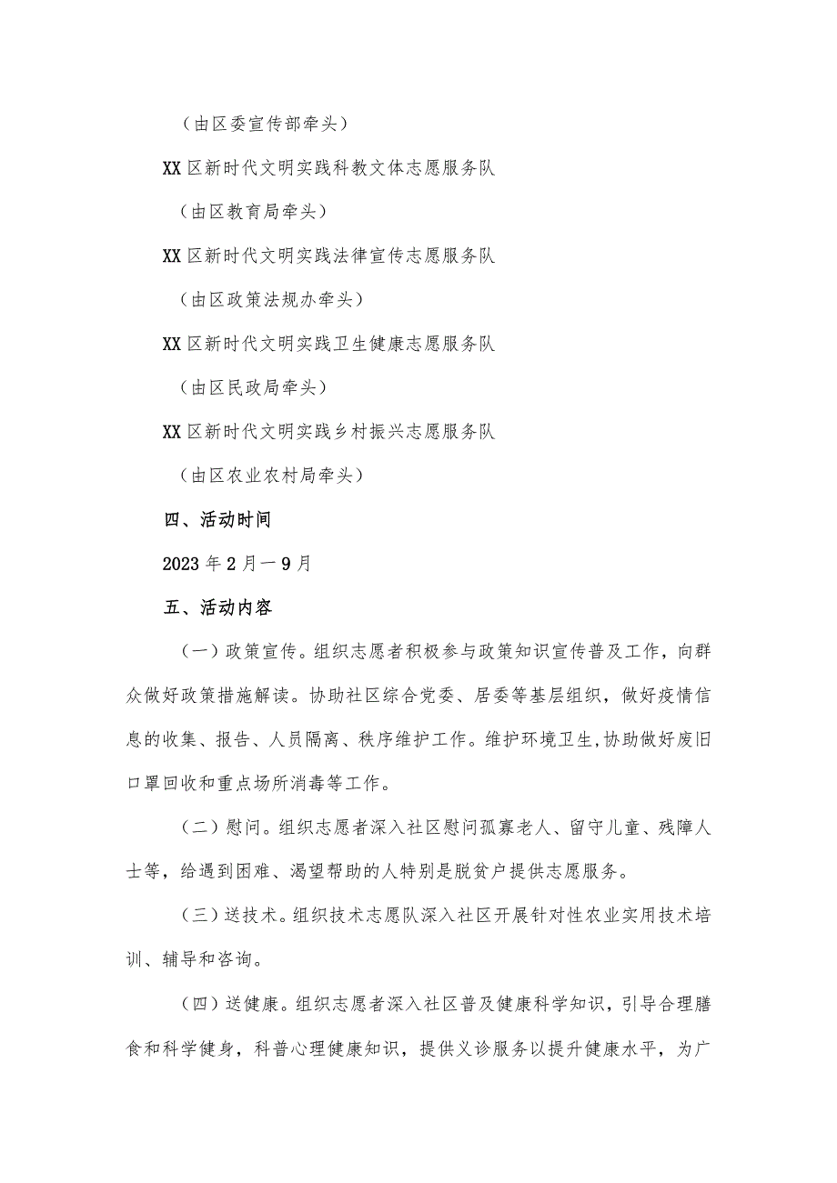 2023年“农村扶贫济困”“社区邻里守望”志愿服务活动工作方案.docx_第2页