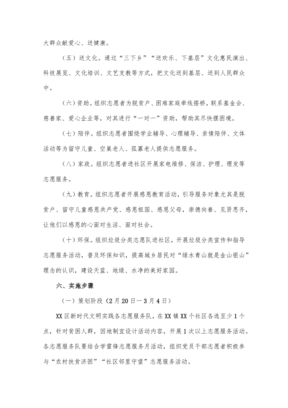 2023年“农村扶贫济困”“社区邻里守望”志愿服务活动工作方案.docx_第3页