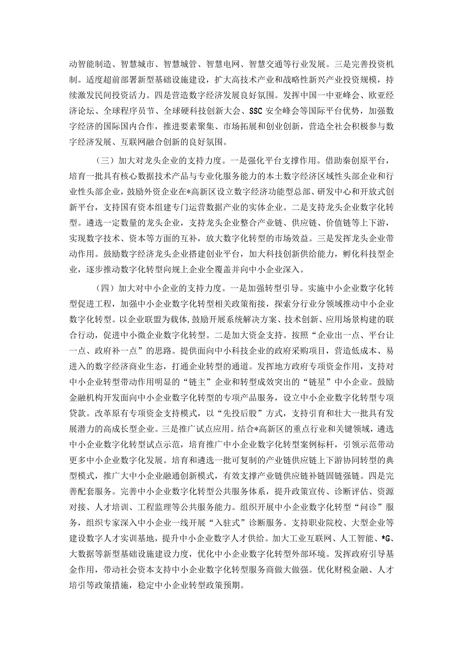 关于高新区数字经济发展情况的调研报告.docx_第3页