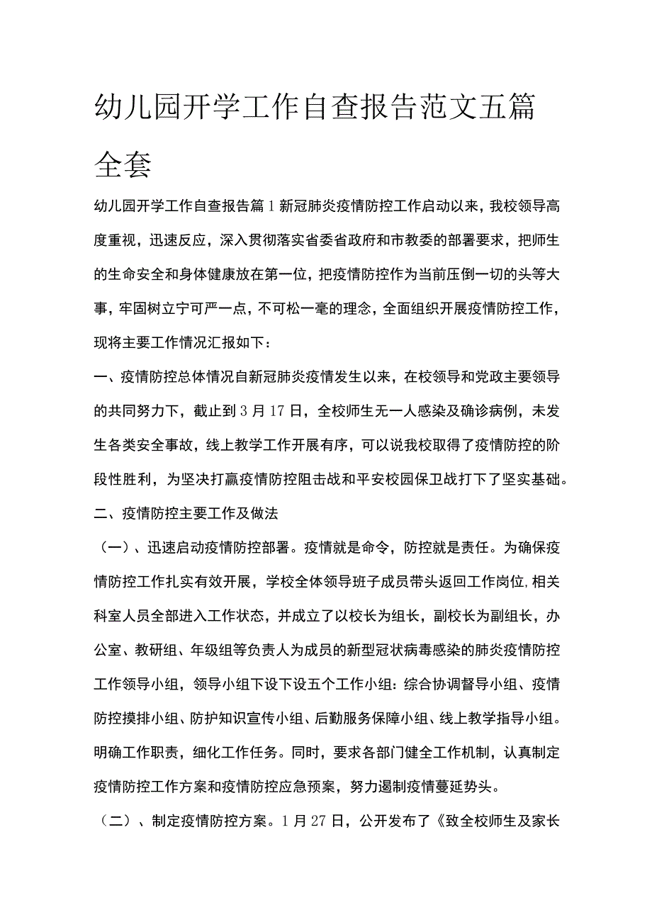 幼儿园开学工作自查报告范文五篇全套.docx_第1页