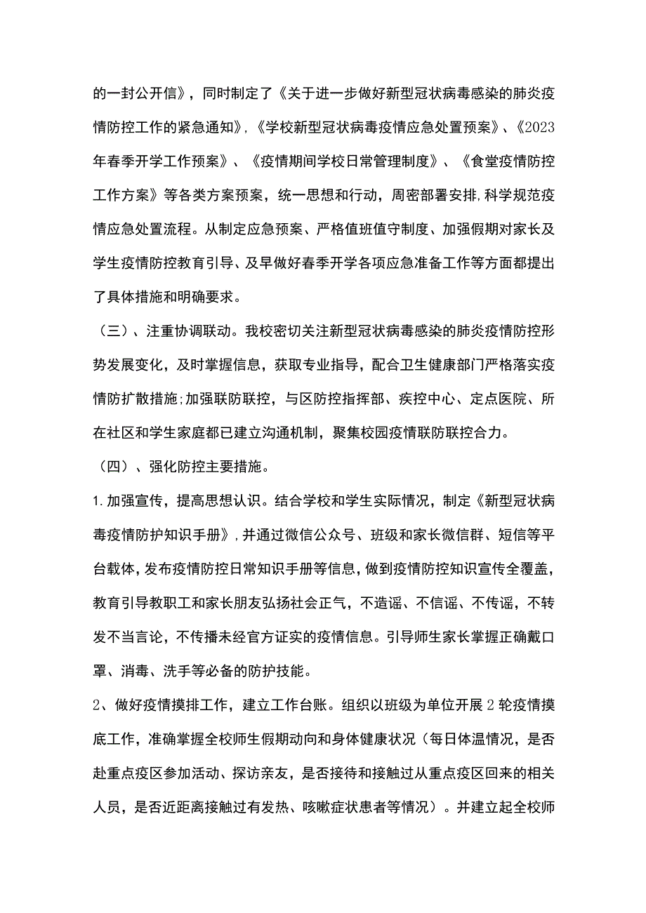 幼儿园开学工作自查报告范文五篇全套.docx_第2页